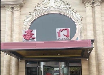 扶沟哪个KTV少爷最好玩-豪门国际KTV消费少爷服务点评